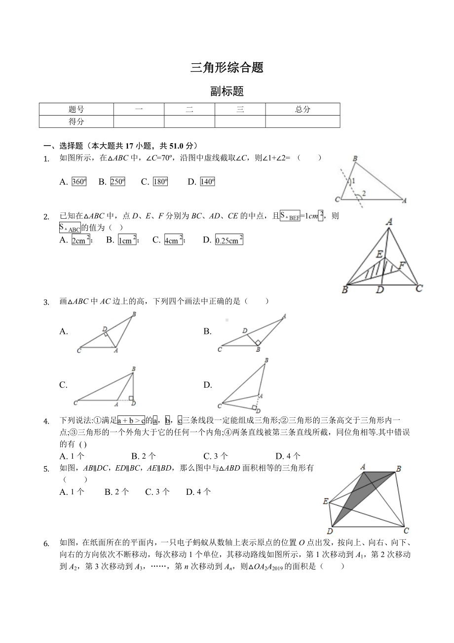 2019年中考数学复习专题三角形综合题.doc_第1页