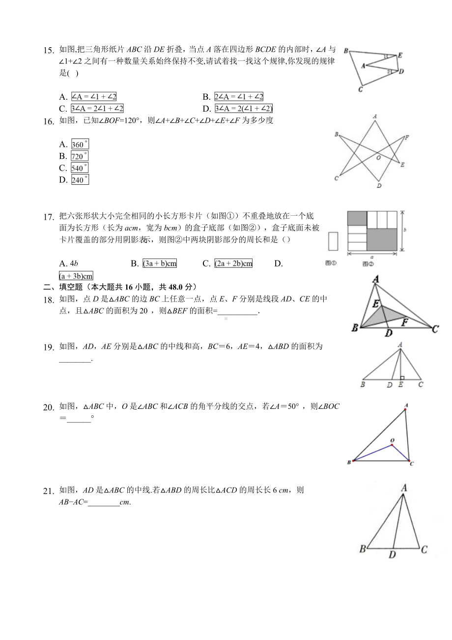 2019年中考数学复习专题三角形综合题.doc_第3页