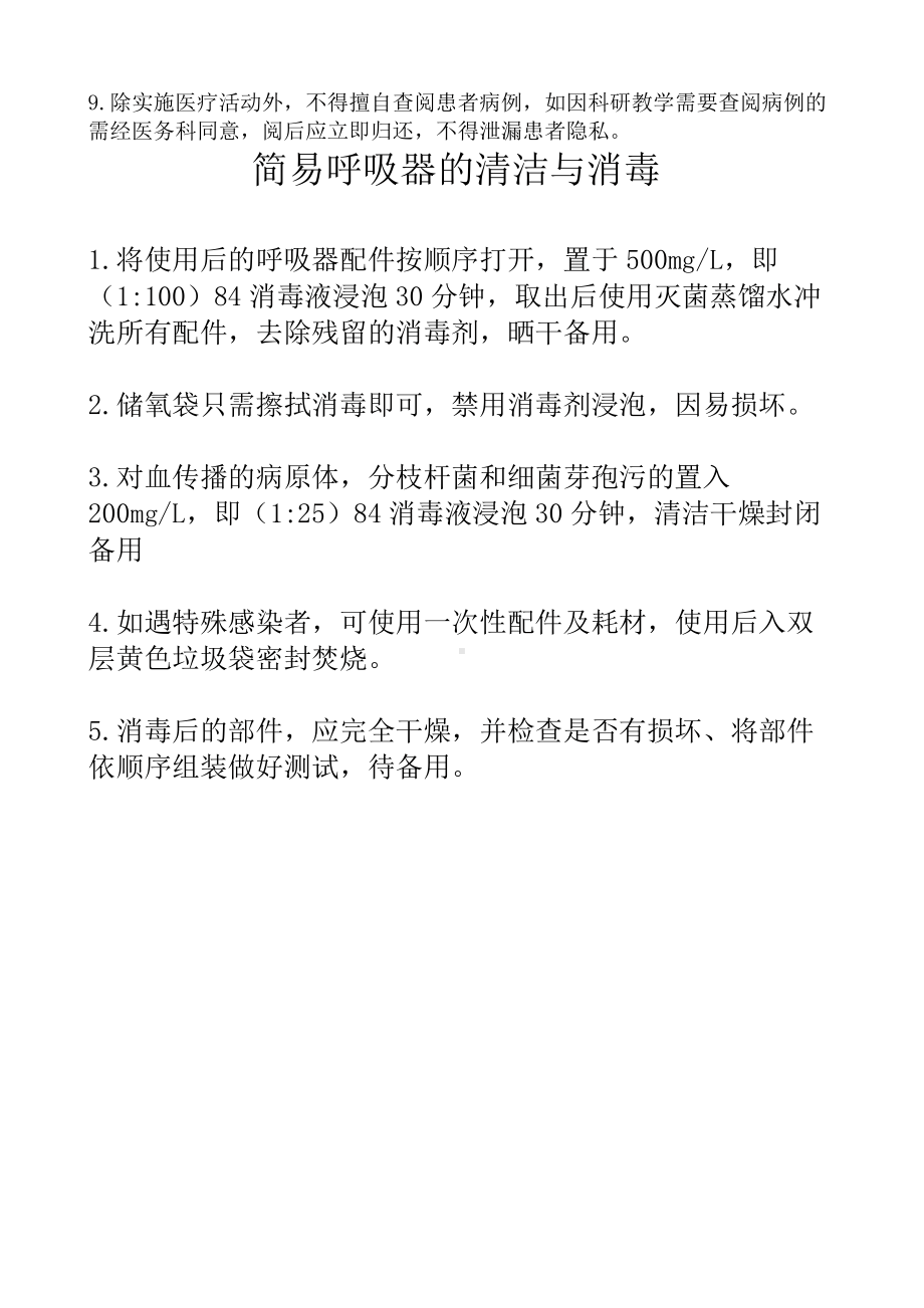 保护患者隐私制度和措施.doc_第2页