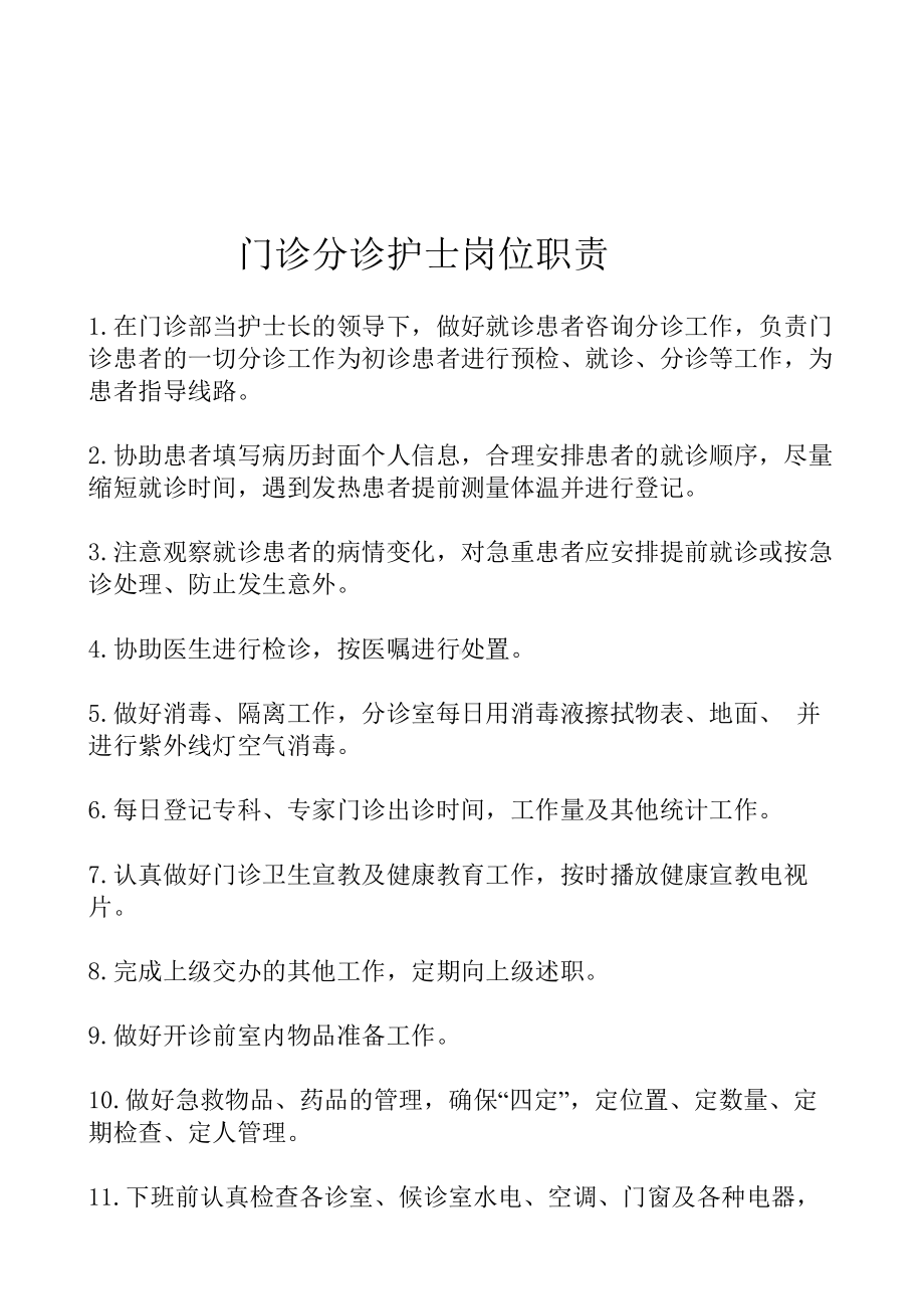 保护患者隐私制度和措施.doc_第3页