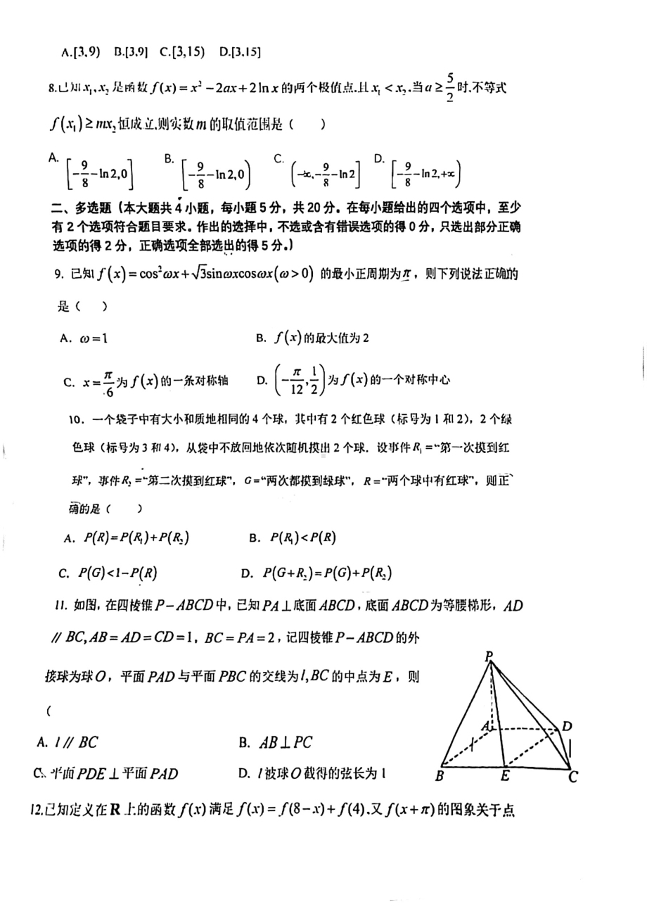 福建省泉州市晋江市季延 2023届高三上学期第二阶段考试数学试题 - 副本.pdf_第2页