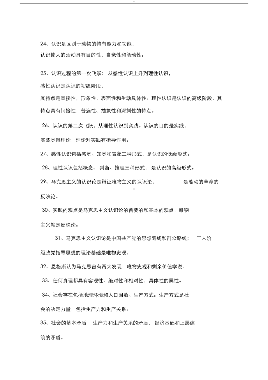 公共基础知识重点知识(DOC 10页).docx_第3页