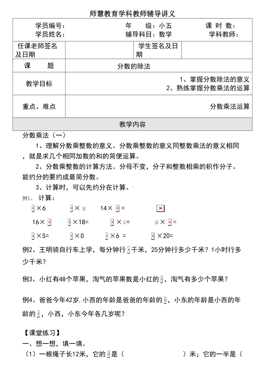 五升六数学暑假讲义.doc_第1页