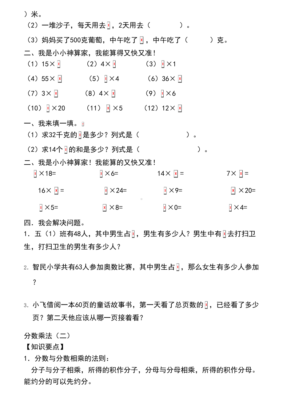 五升六数学暑假讲义.doc_第2页