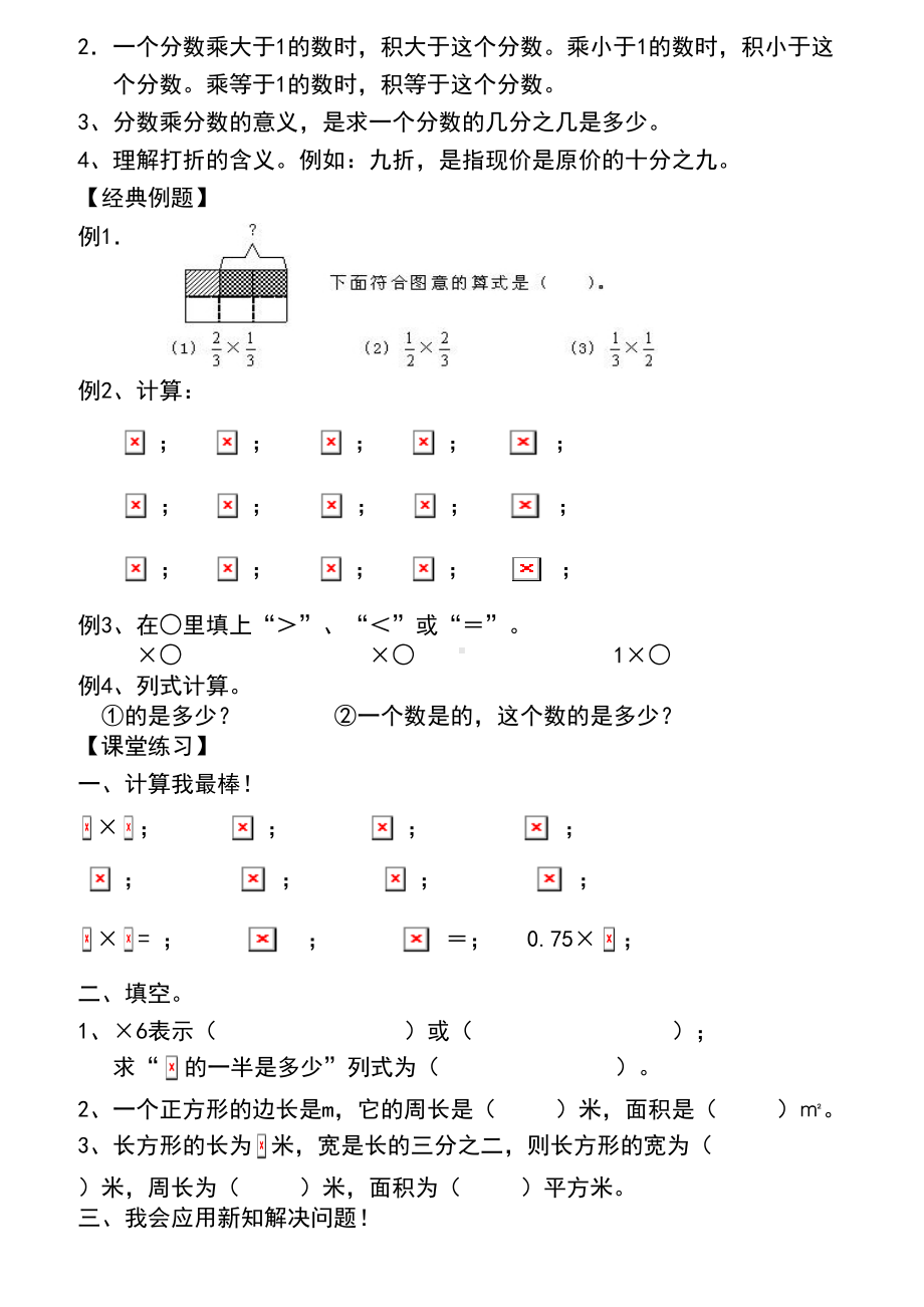 五升六数学暑假讲义.doc_第3页