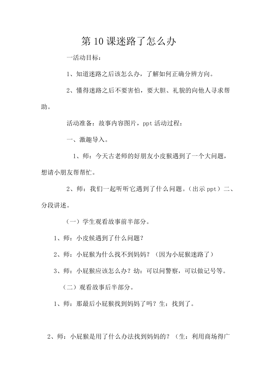 小学综合实践上册《迷路了怎么办教案》.docx_第1页