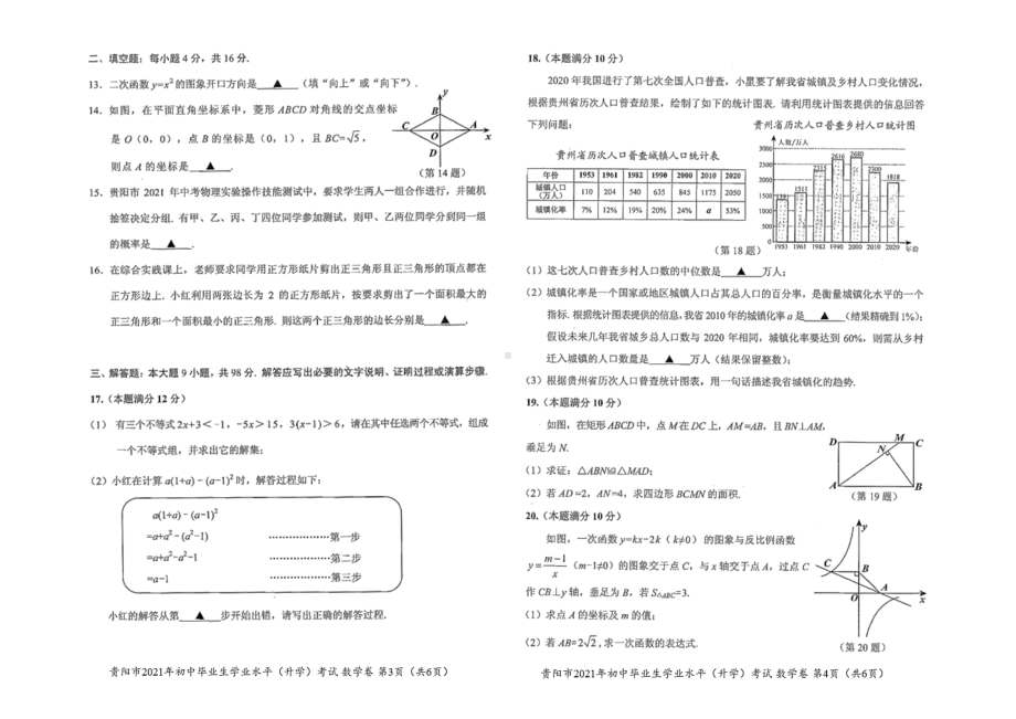 2021年贵阳市中考数学试卷(含答案解析).docx_第2页