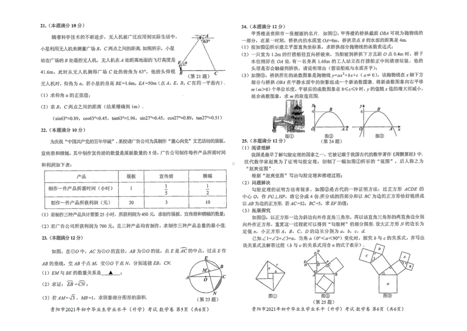 2021年贵阳市中考数学试卷(含答案解析).docx_第3页