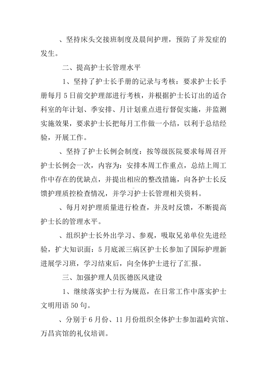 儿科护士长个人总结.doc_第2页