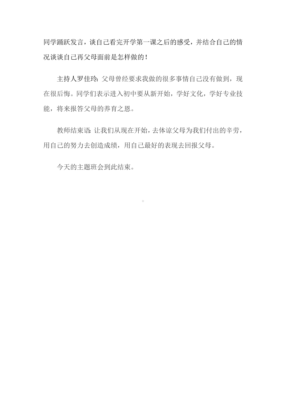 开校第一课主题班会设计方案.doc_第2页