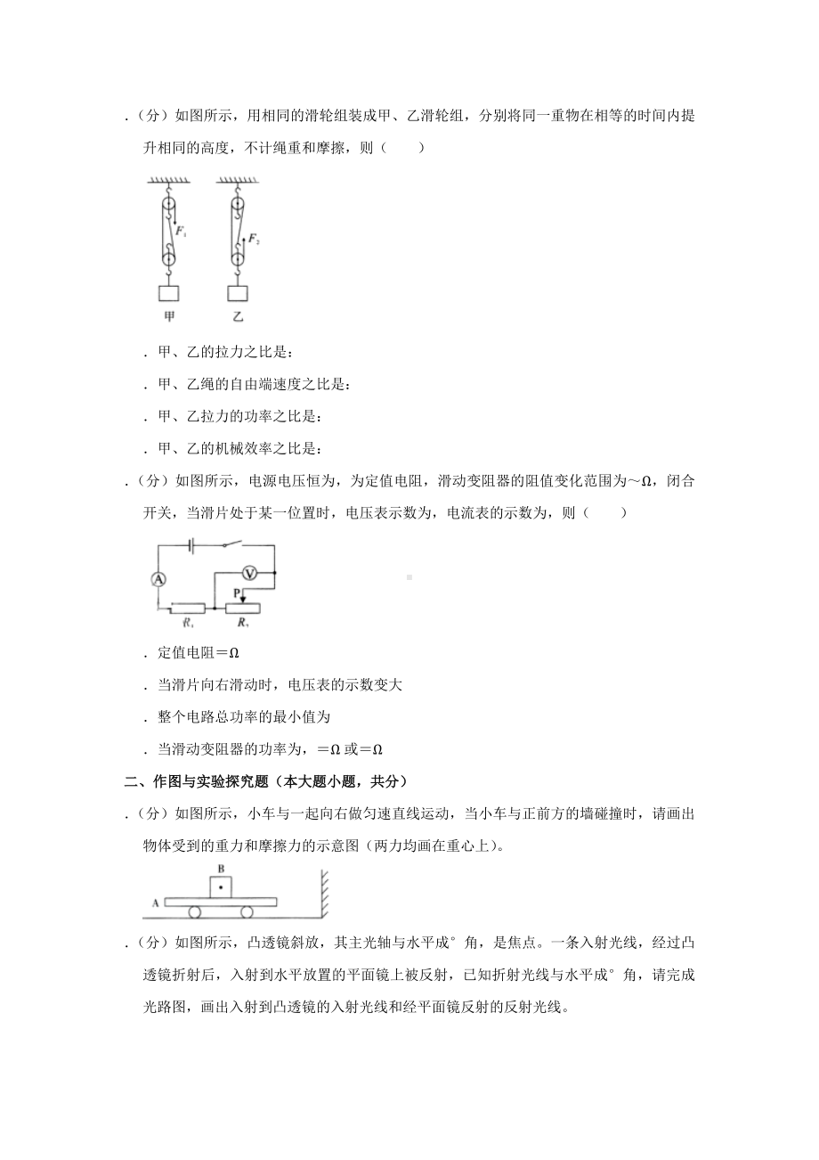 2019年湖北省孝感市中考物理试卷.doc_第3页