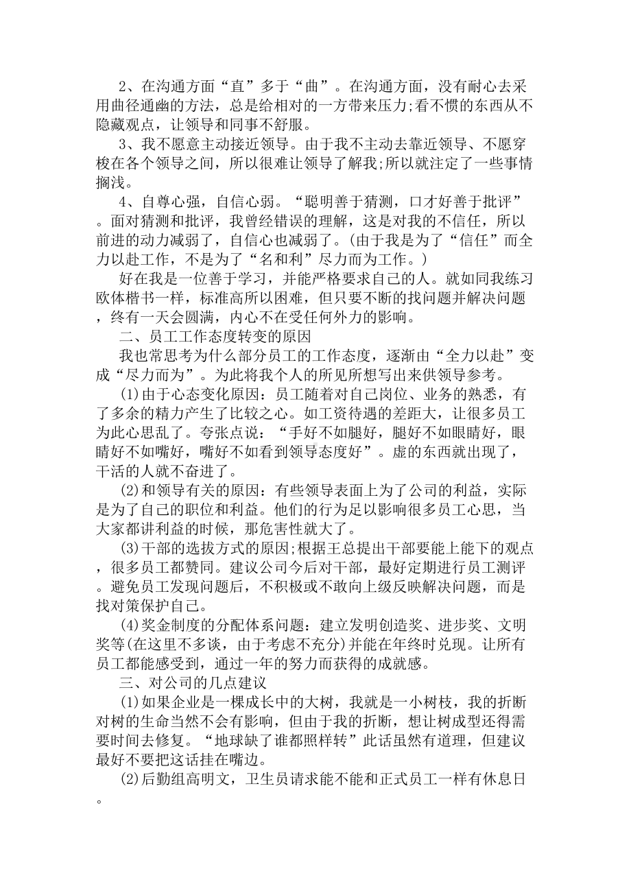 2020公司人员批评与自我批评发言稿(DOC 6页).docx_第2页