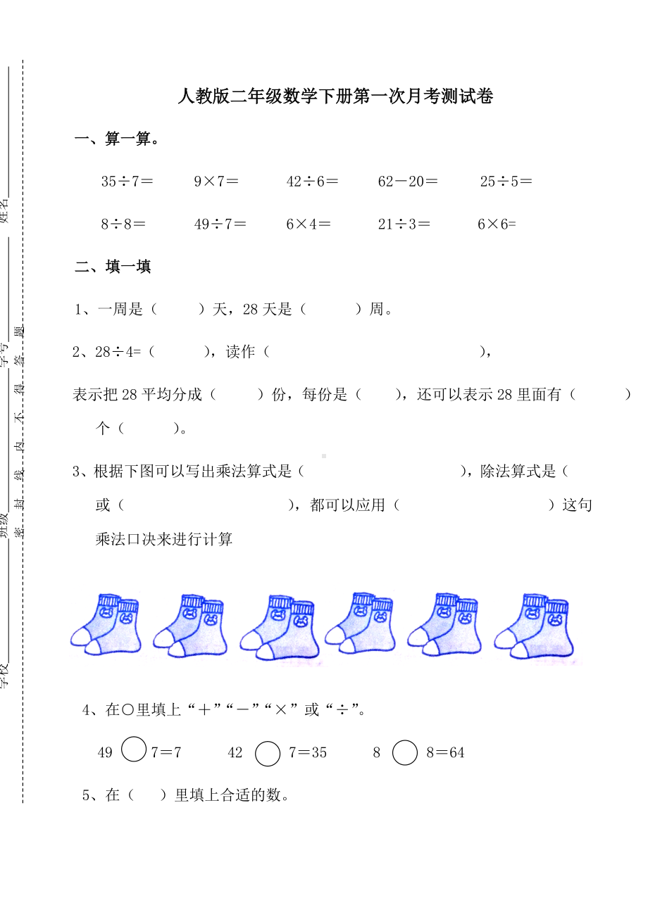 人教版二年级数学下册第一次月考测试卷(1).doc_第1页