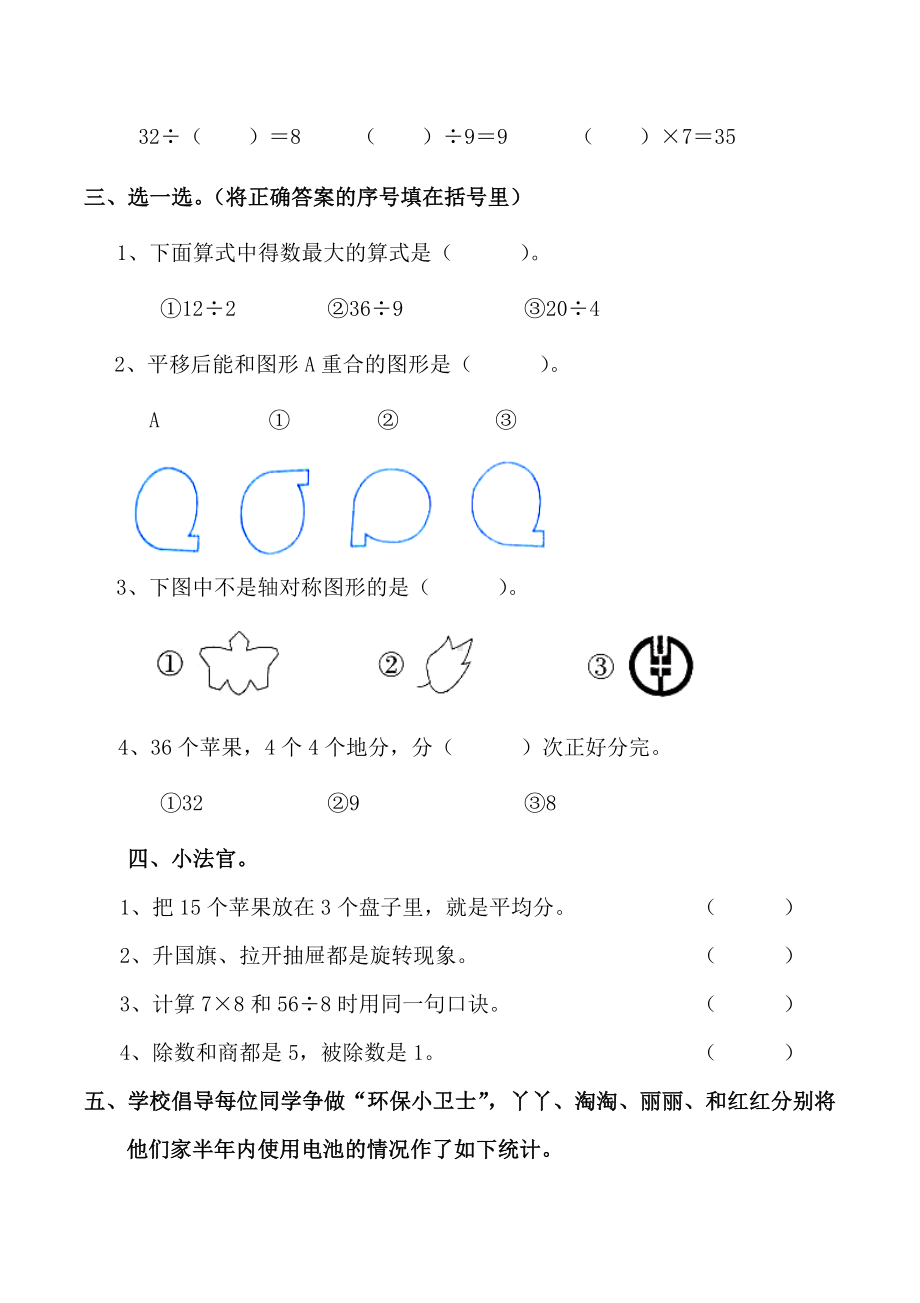 人教版二年级数学下册第一次月考测试卷(1).doc_第2页