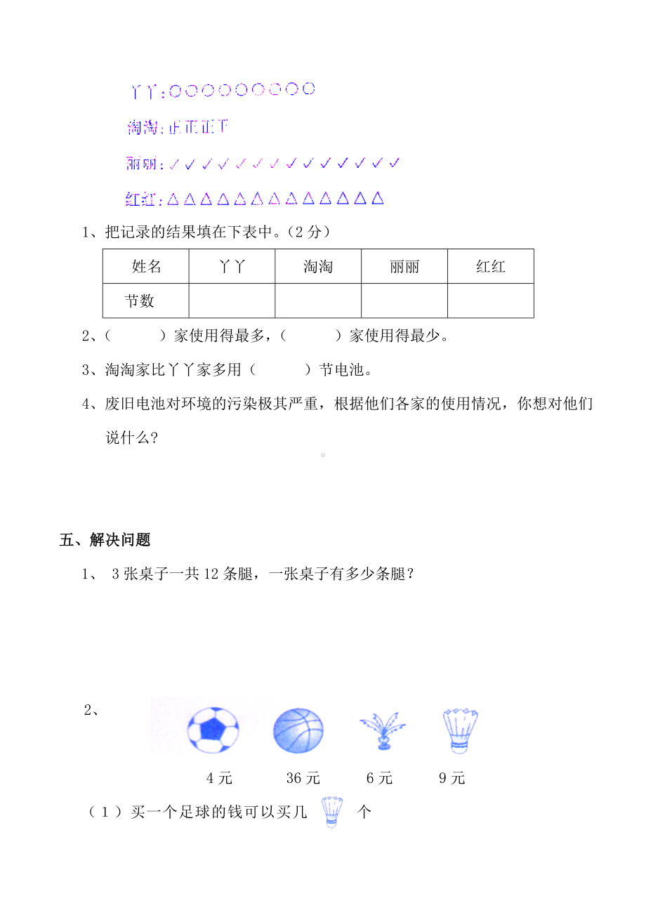 人教版二年级数学下册第一次月考测试卷(1).doc_第3页