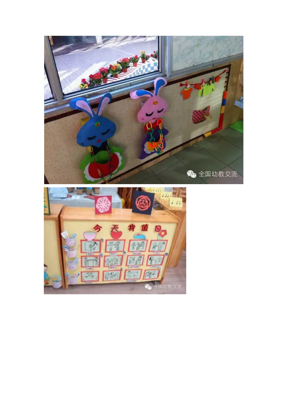 幼儿园生活环境布置参考图集.docx_第2页