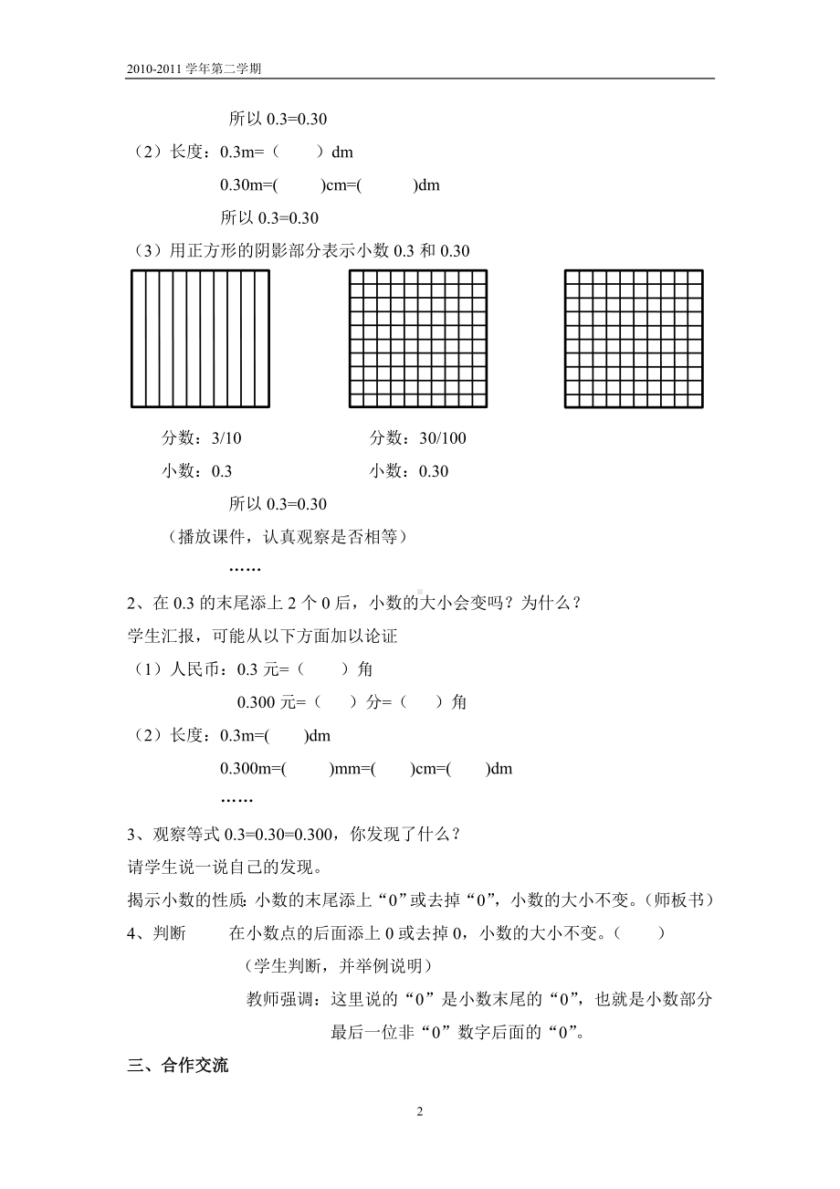 小数的性质教学设计[1].doc_第2页