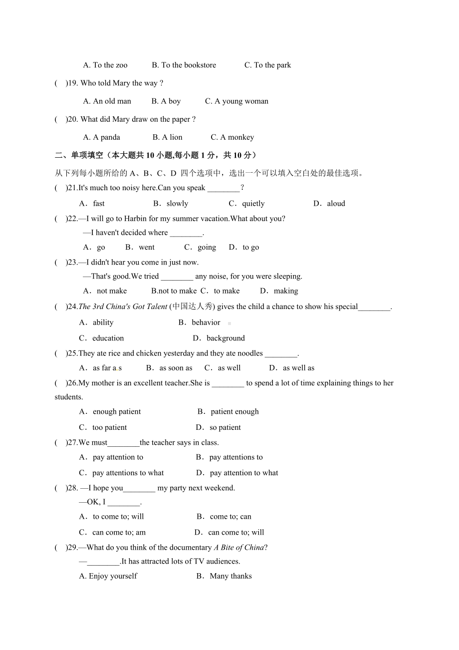 2020年南宁市中考英语仿真模拟试题(附答案和听力材料).doc_第3页