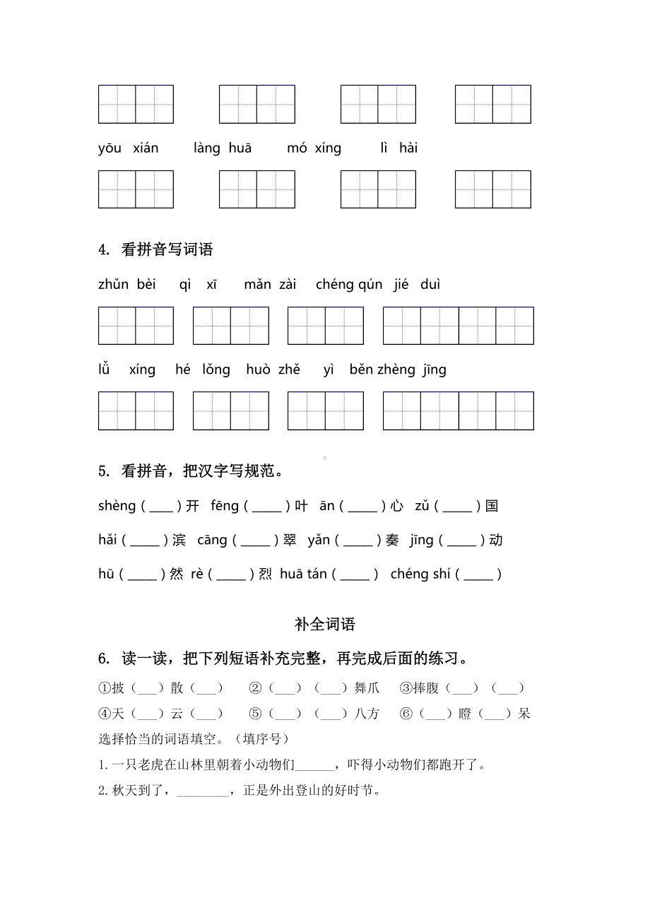 2021三年级语文下册期中知识点整理复习及答案完整.doc_第2页