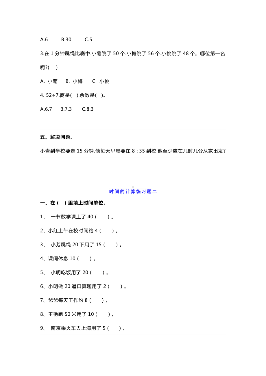 （小学数学）小学三年级数学上册时间的计算练习题.docx_第3页