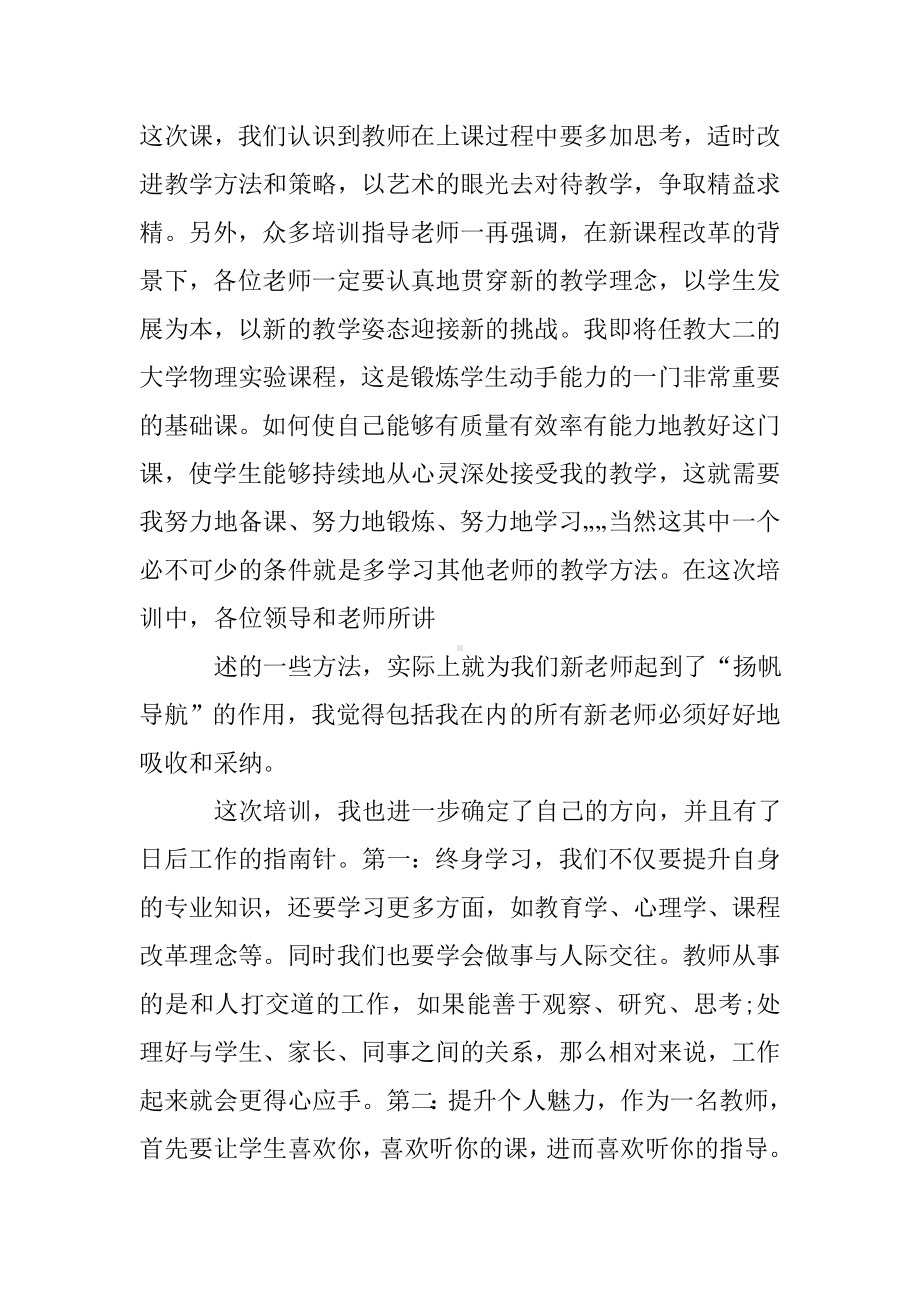 体育新教材培训心得感受.doc_第3页