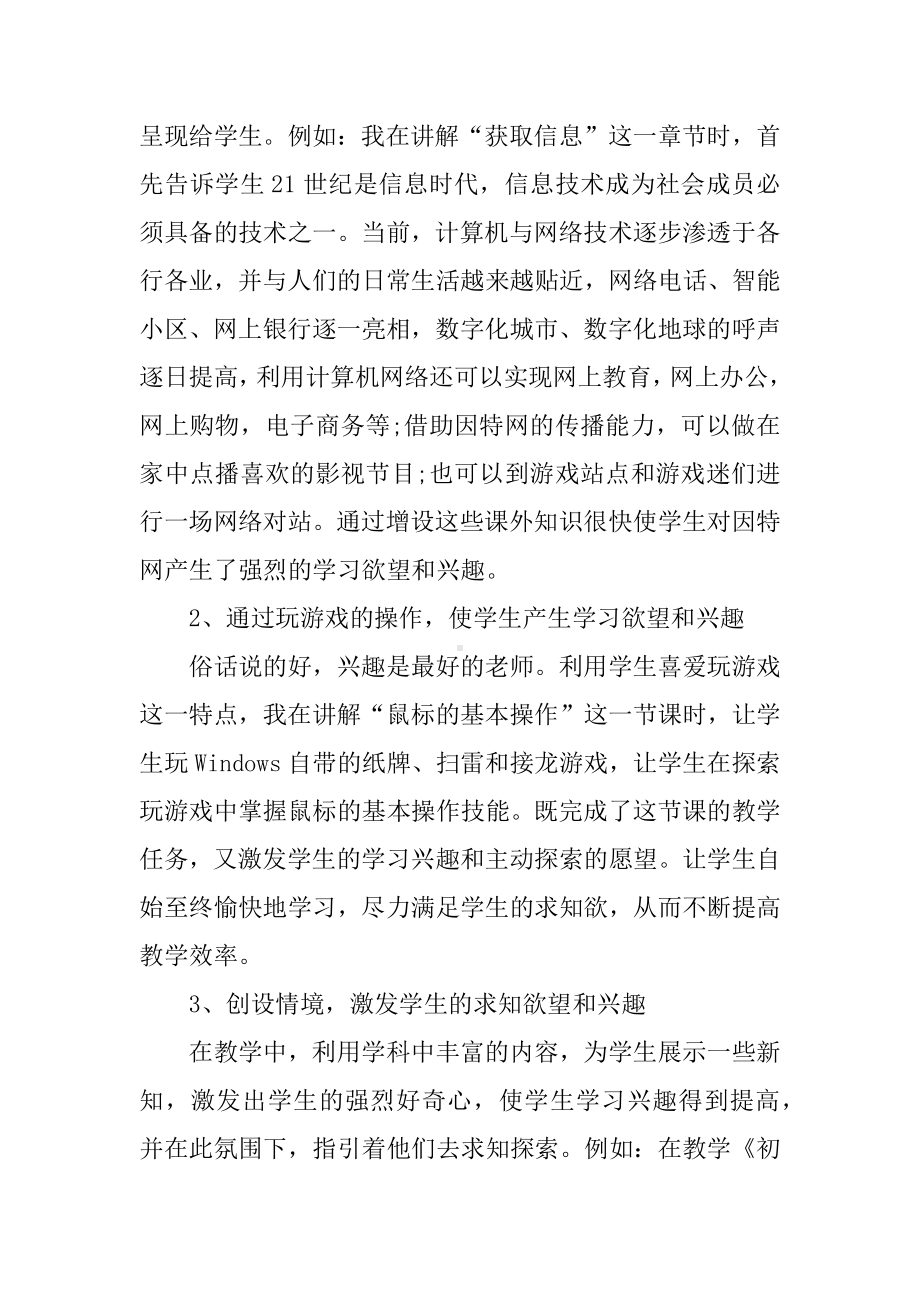 信息技术课教学心得体会.docx_第2页