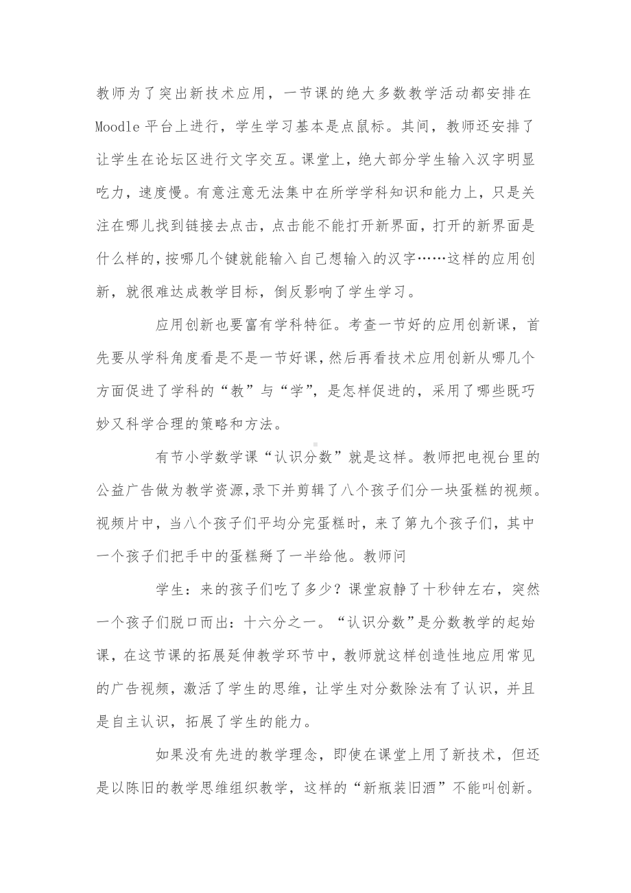 信息技术在教学活动中的应用相关的反思和总结.doc_第2页