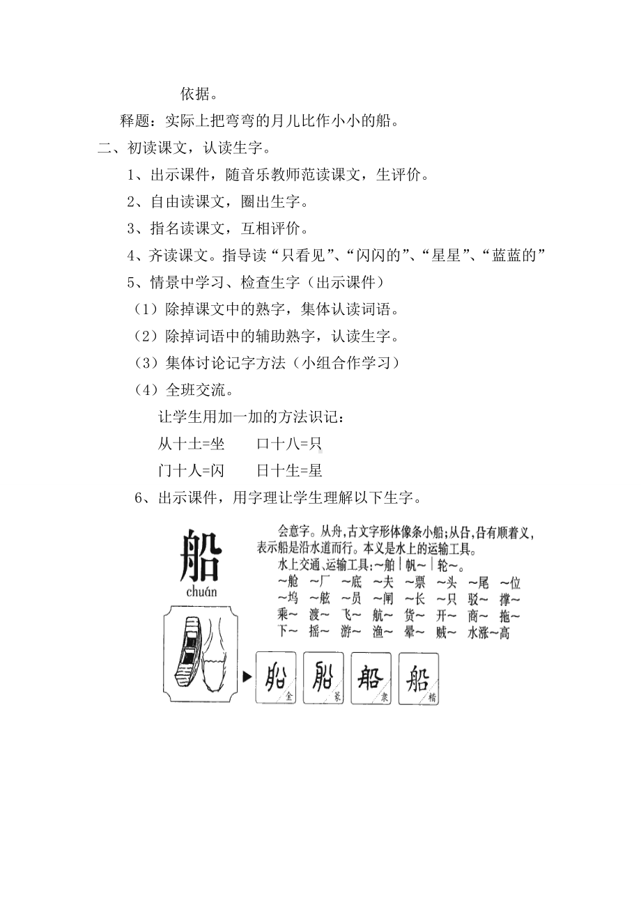 小小的船教学设计.doc_第2页