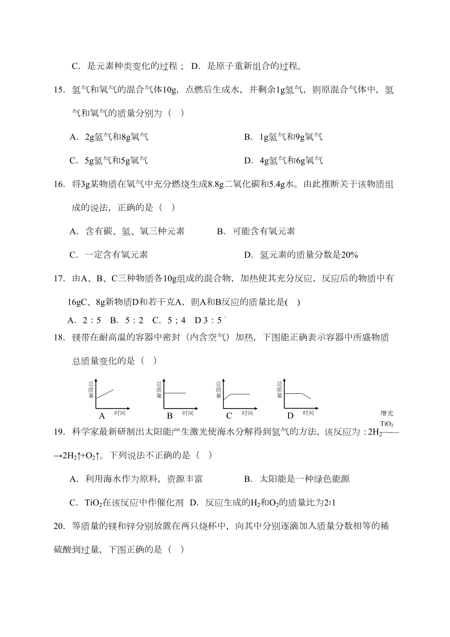 八年级化学第五单元测试题(DOC 4页).doc_第3页