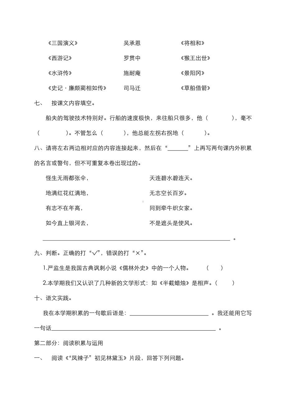 五年级升六年级语文摸底考试卷及答案.doc_第2页