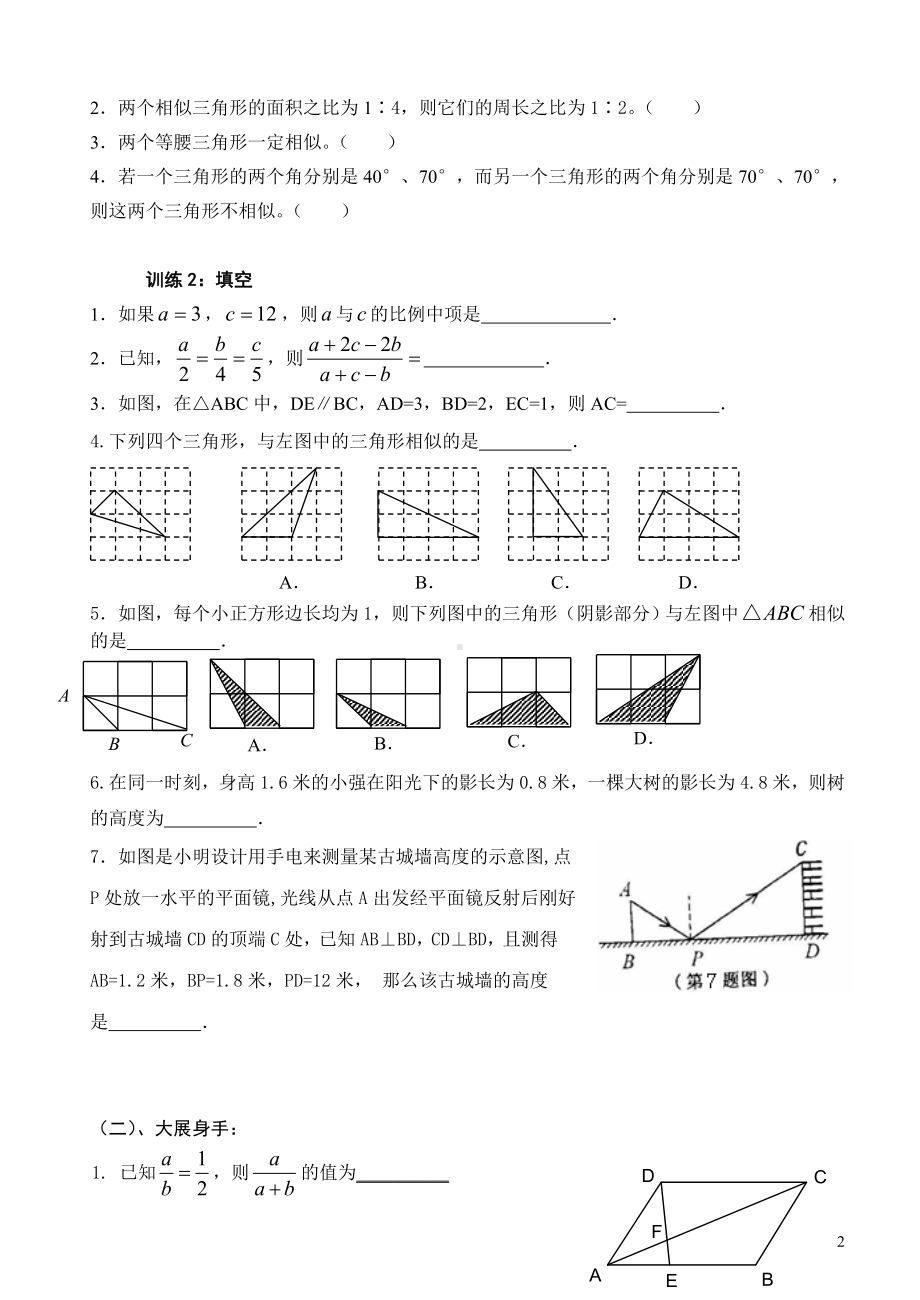 相似三角形复习导学案.doc_第2页