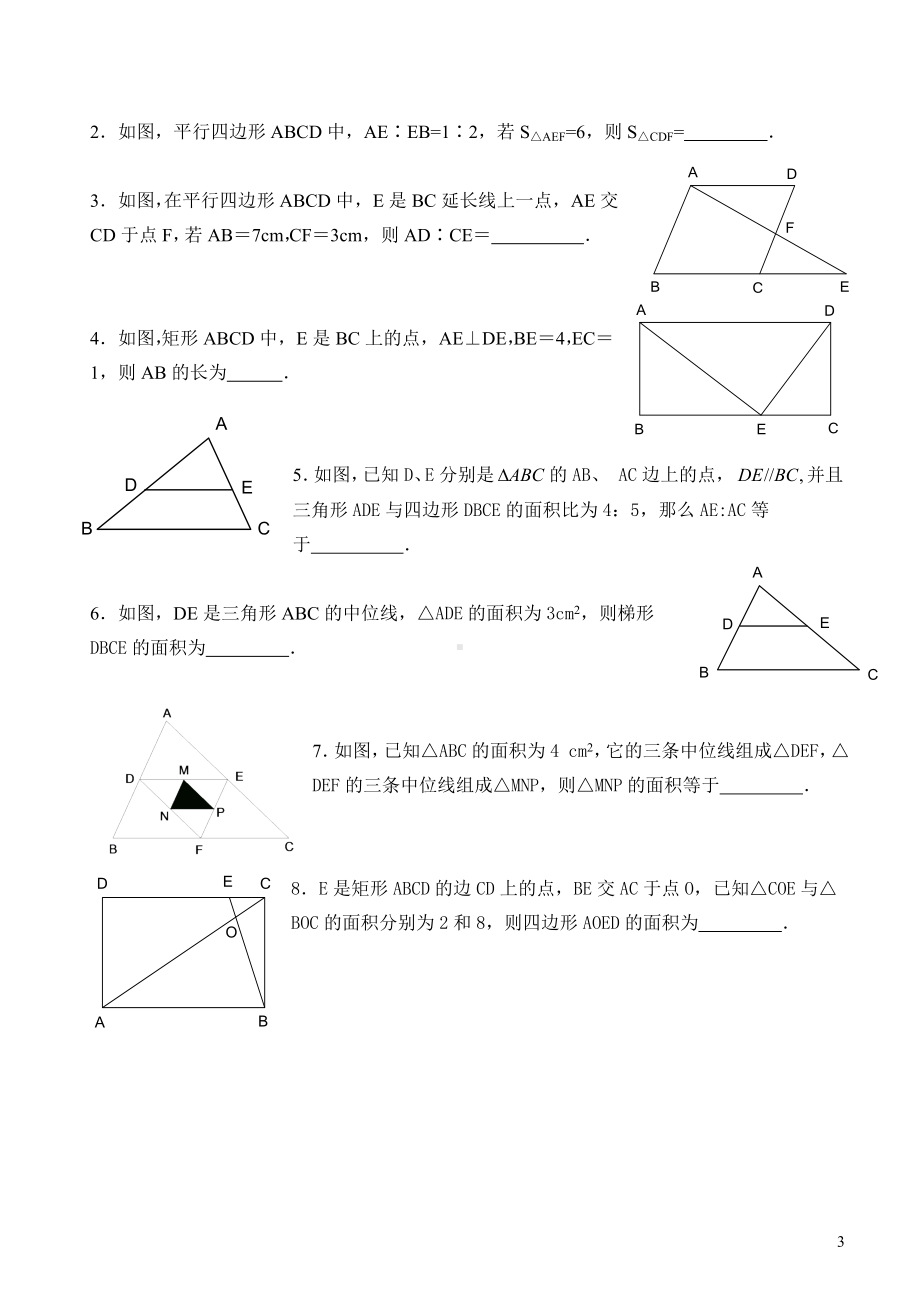 相似三角形复习导学案.doc_第3页