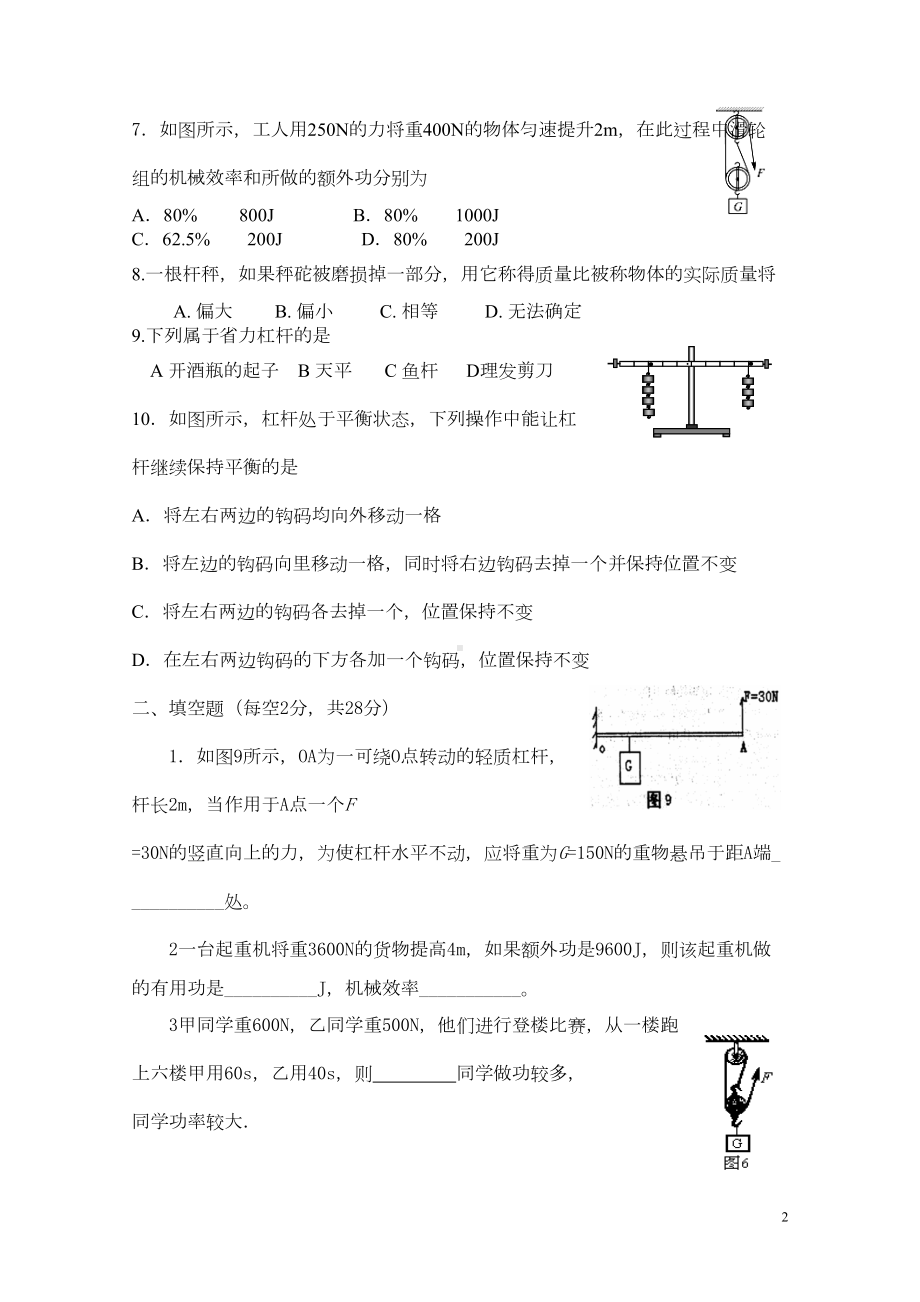 八年级物理《简单机械》单元测试题附答案(DOC 5页).doc_第2页