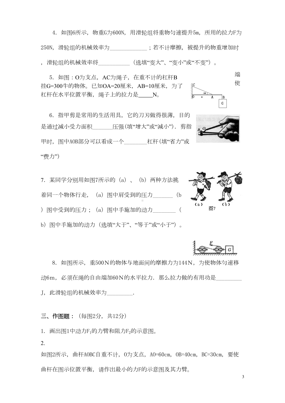 八年级物理《简单机械》单元测试题附答案(DOC 5页).doc_第3页