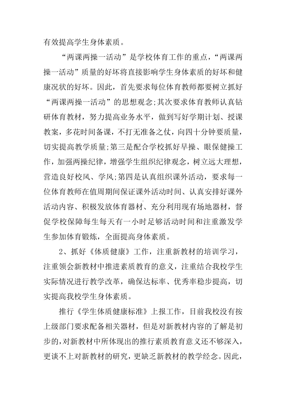 体育教师学期工作计划.docx_第2页