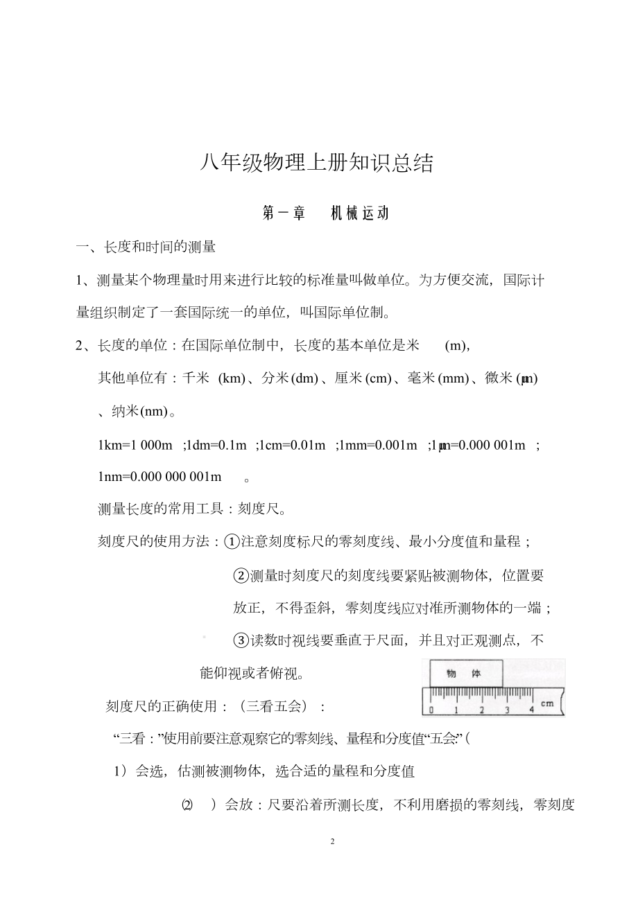 八年级物理上册知识点归纳总结(DOC 29页).docx_第2页