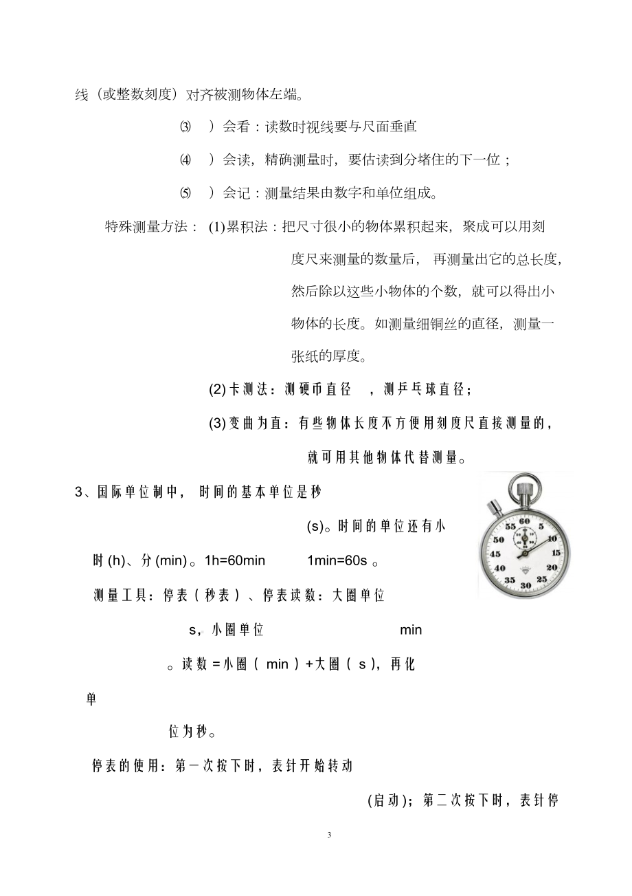 八年级物理上册知识点归纳总结(DOC 29页).docx_第3页