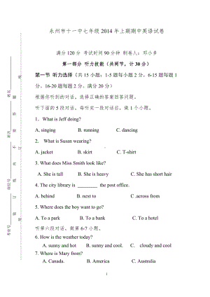 永州市十一中2013年下期七年级期中考试卷.doc