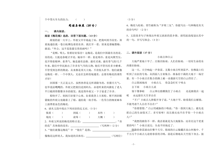 新课标人教版五年级语文上册期中试卷4.doc_第2页