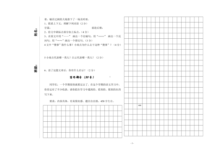 新课标人教版五年级语文上册期中试卷4.doc_第3页