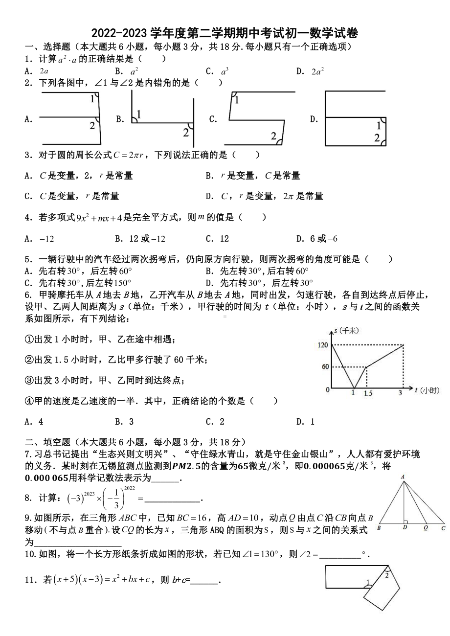 江西省抚州市2022-2023学年七年级下学期期中考试数学试卷 - 副本.pdf_第1页