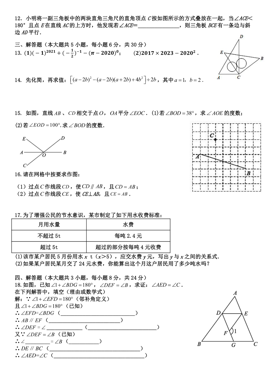 江西省抚州市2022-2023学年七年级下学期期中考试数学试卷 - 副本.pdf_第2页