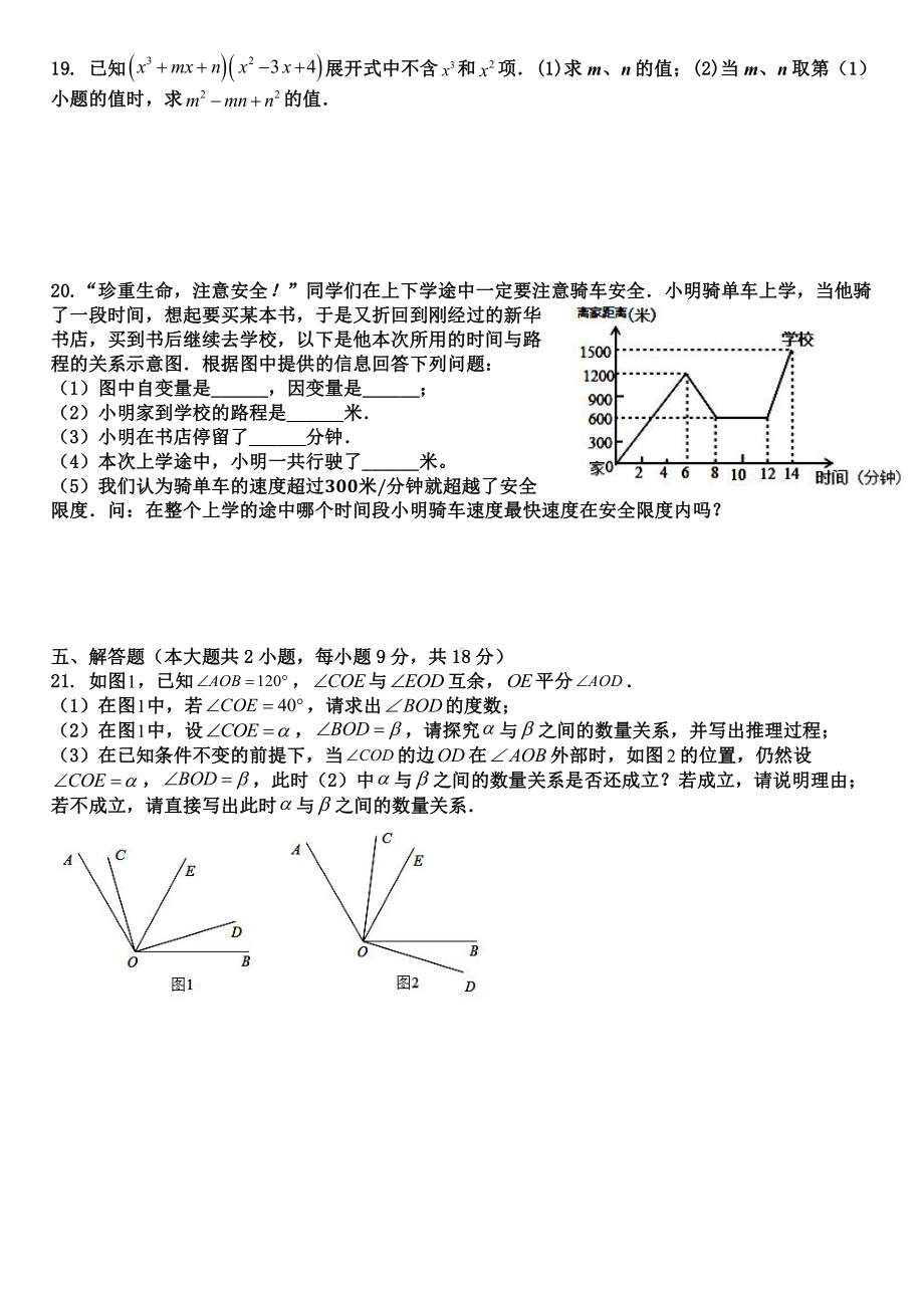 江西省抚州市2022-2023学年七年级下学期期中考试数学试卷 - 副本.pdf_第3页