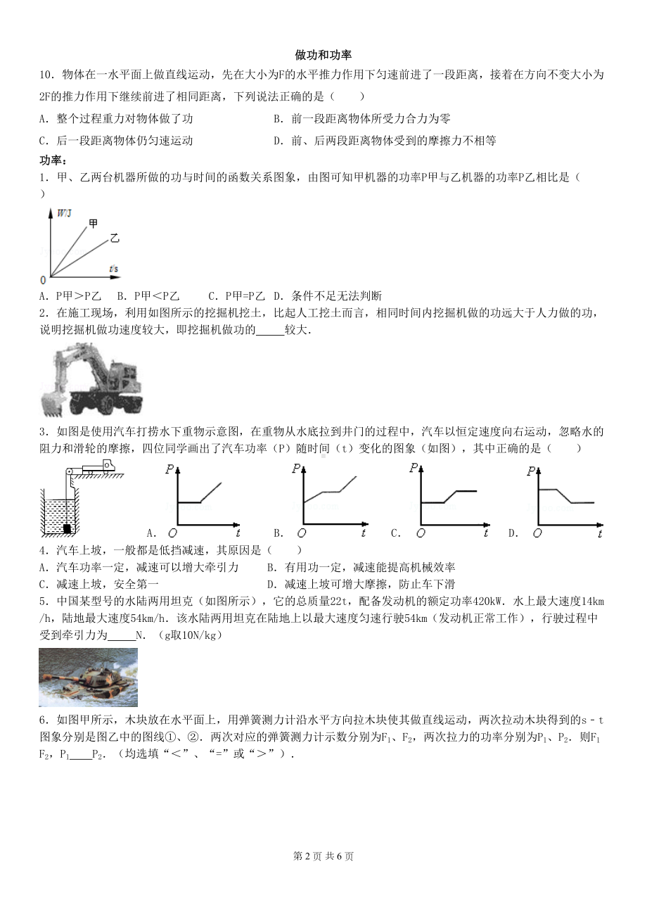 八年级下册物理做功与功率练习题(DOC 6页).doc_第2页