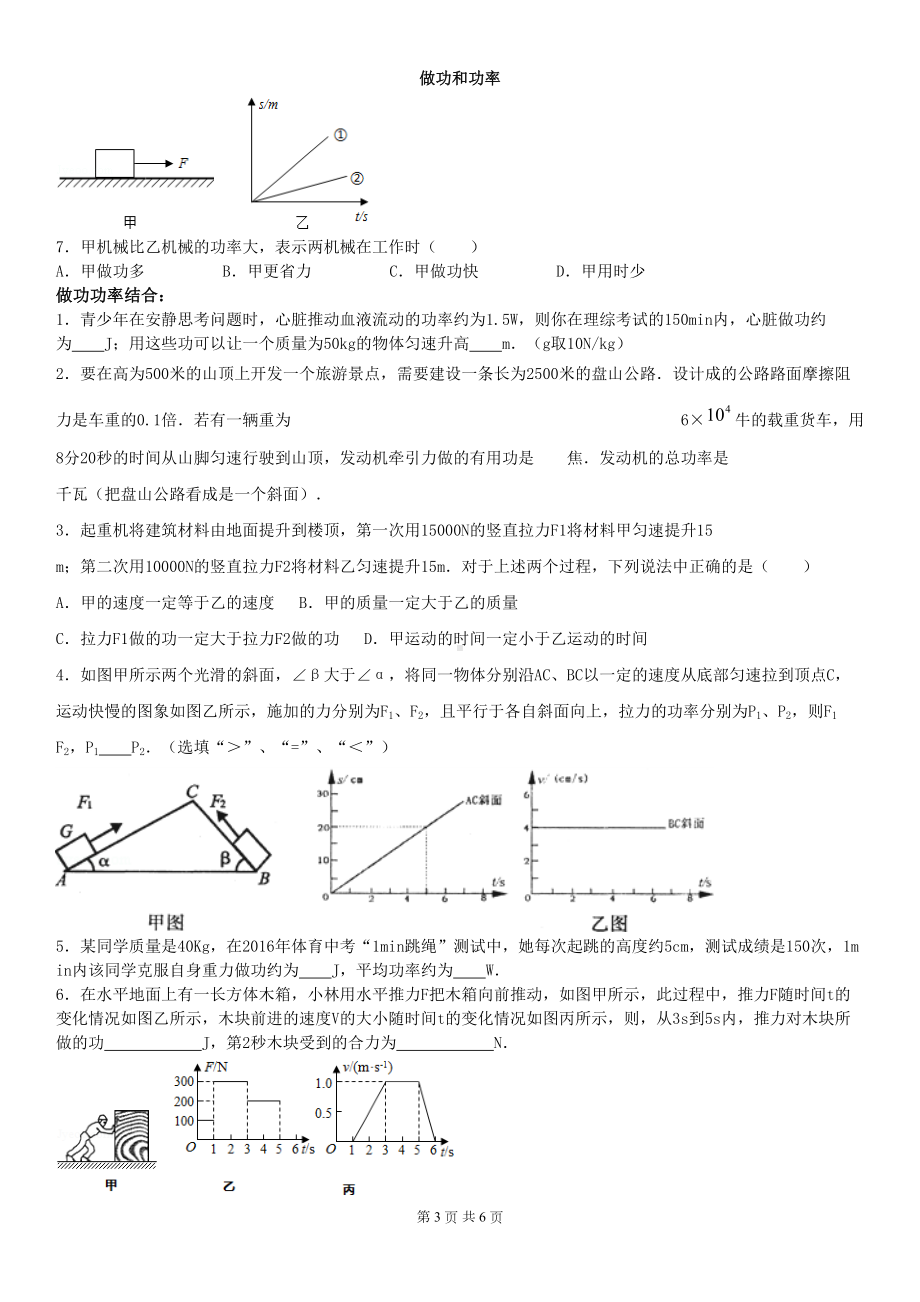 八年级下册物理做功与功率练习题(DOC 6页).doc_第3页