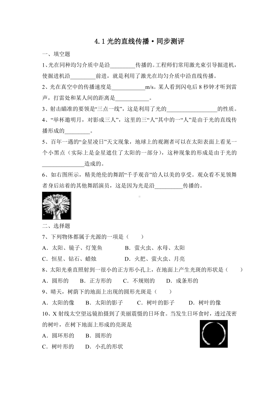 光的直线传播测试题.doc_第1页