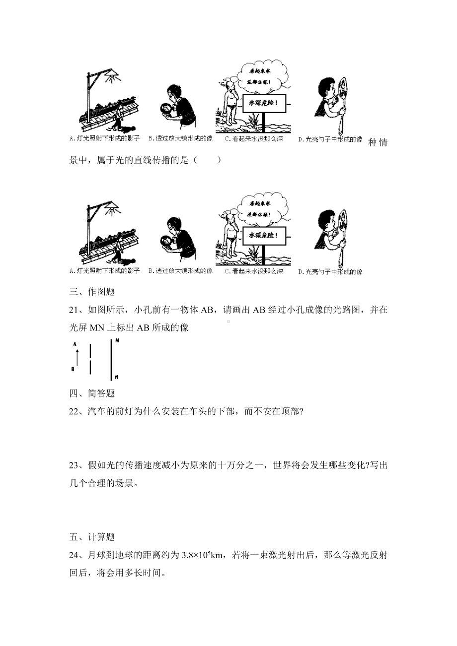 光的直线传播测试题.doc_第3页