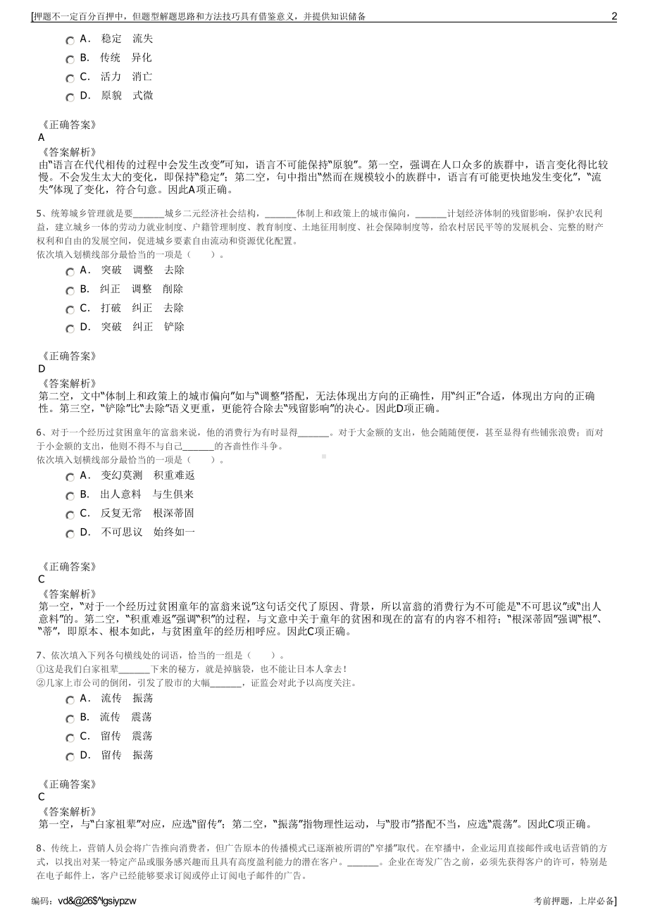 2023年浙江杭州市西湖区中化集团招聘笔试冲刺题（带答案解析）.pdf_第2页