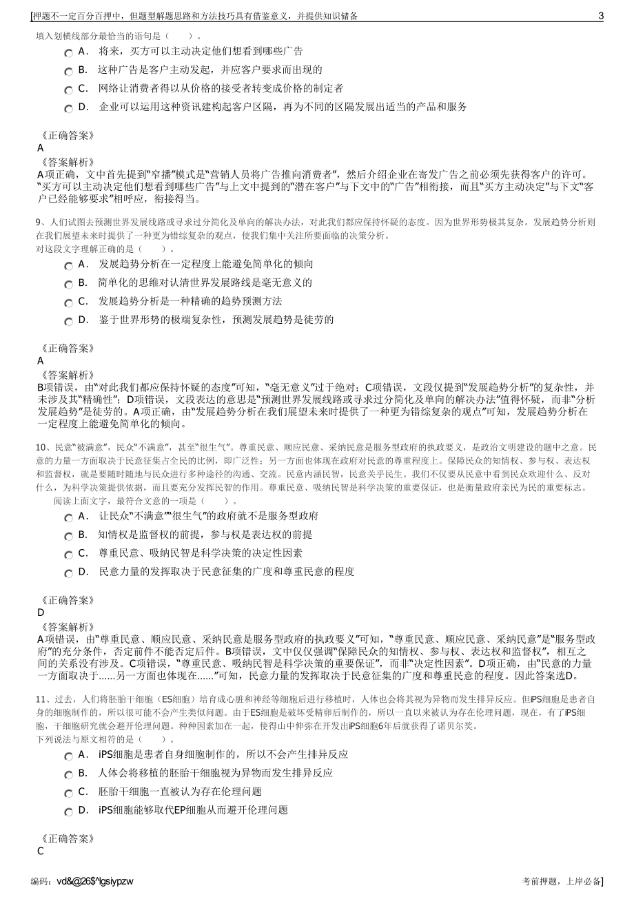 2023年浙江杭州市西湖区中化集团招聘笔试冲刺题（带答案解析）.pdf_第3页