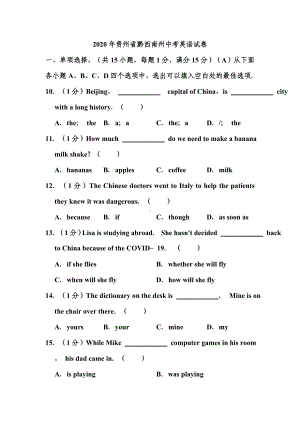 2020年贵州省黔西南州中考英语试题.doc